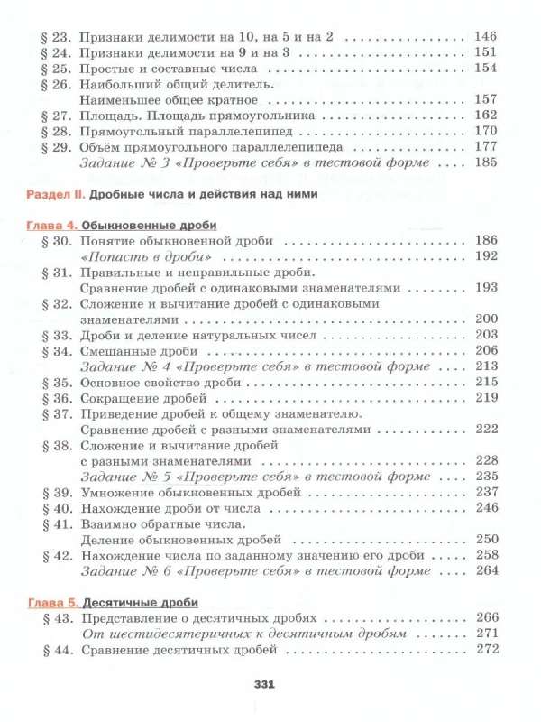 Matematyka 5 klasa. Podręcznik. Poziom podstawowy