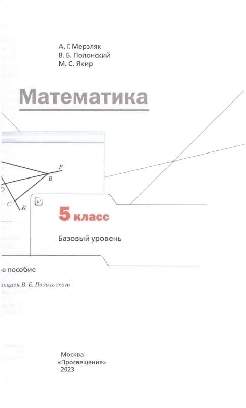 Matematyka 5 klasa. Podręcznik. Poziom podstawowy