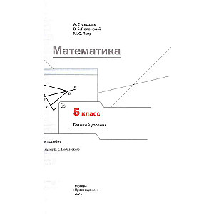 Matematyka 5 klasa. Podręcznik. Poziom podstawowy