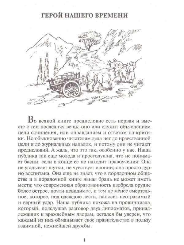Bohater naszego czasu