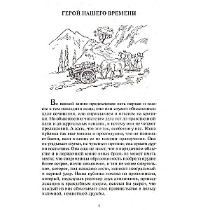 Bohater naszego czasu