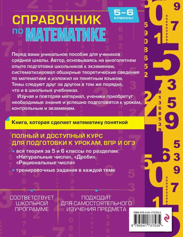 Math Guide for 5th-6th Grades
