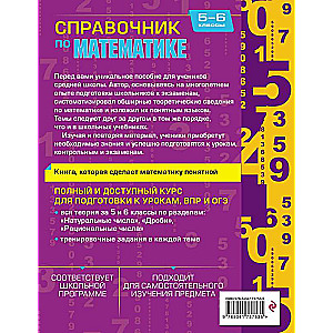 Math Guide for 5th-6th Grades