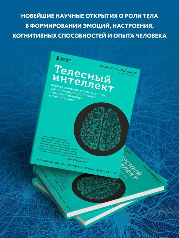Embodied Intelligence. A Paradoxical Discovery about How the Body Determines Our Emotions, Behavior, and Temperament