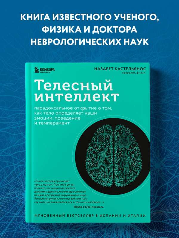 Embodied Intelligence. A Paradoxical Discovery about How the Body Determines Our Emotions, Behavior, and Temperament