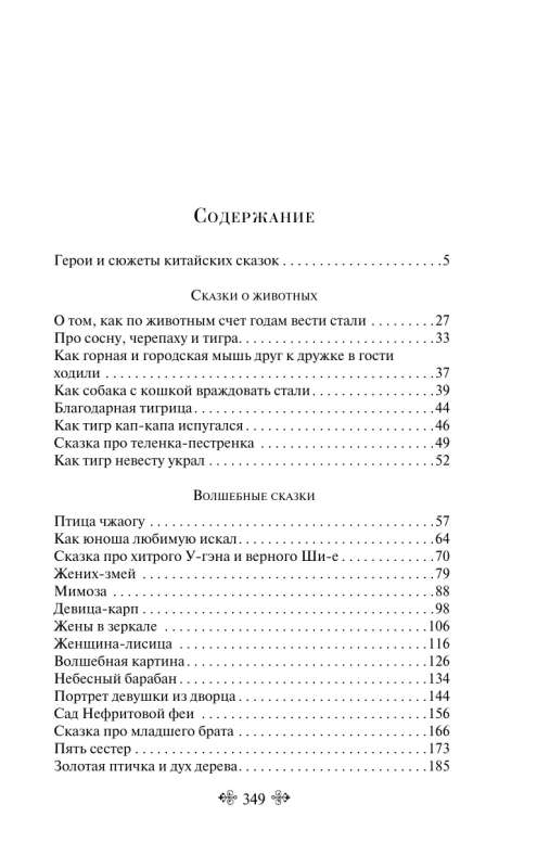 Ķīniešu tautas pasakas
