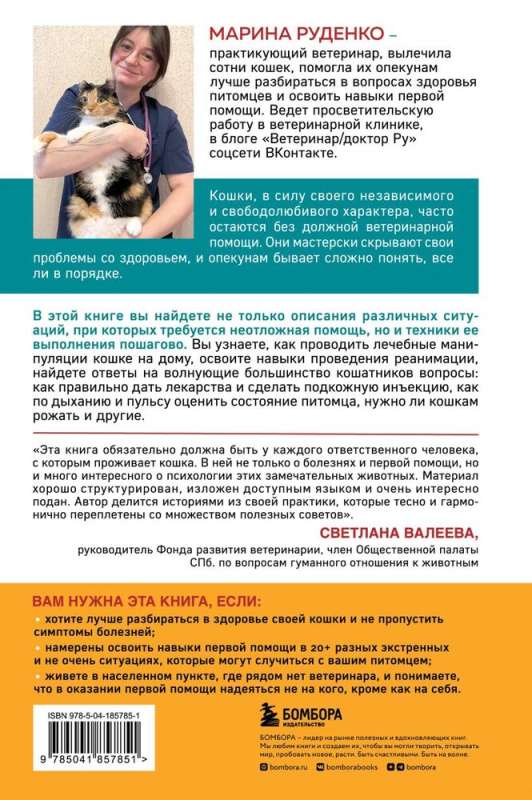 Kotki. Sam sobie weterynarz: jak udzielić pierwszej pomocy kotu i nie przeoczyć objawów choroby