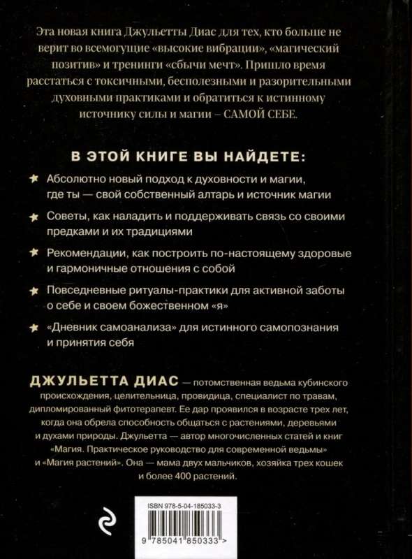 Altāris iekšā tevī. Izsmeļošs ceļvedis, kā atbrīvot savu dievišķo es