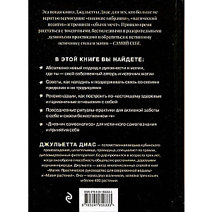 Altāris iekšā tevī. Izsmeļošs ceļvedis, kā atbrīvot savu dievišķo es