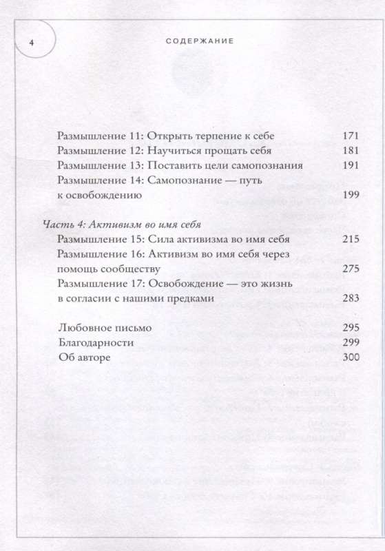 Altāris iekšā tevī. Izsmeļošs ceļvedis, kā atbrīvot savu dievišķo es