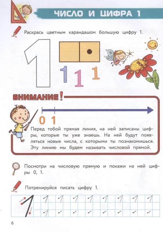Complete Math Learning Course: For Children Ages 5-7