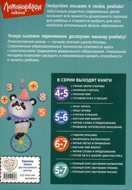 Complete Math Learning Course: For Children Ages 5-7