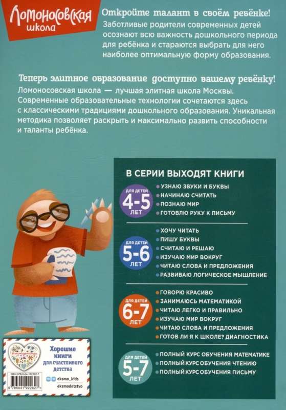 Pełny kurs nauki pisania: dla dzieci 5-7 lat