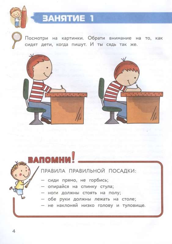 Pełny kurs nauki pisania: dla dzieci 5-7 lat