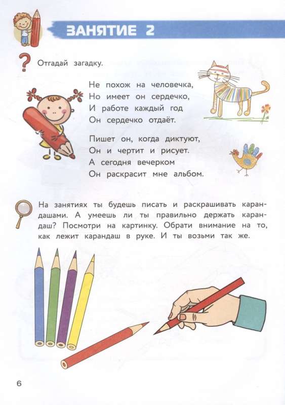 Pełny kurs nauki pisania: dla dzieci 5-7 lat