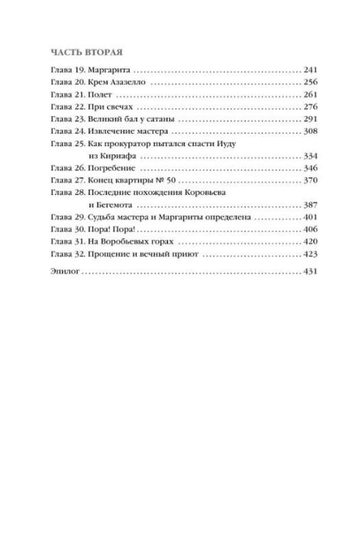 Mistrz i Małgorzata
