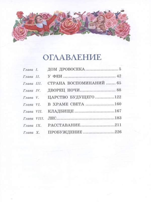 Синяя птица (иллюстрации Анастасии Басюбиной)
