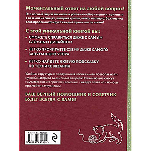 Knitting with Needles. Complete Japanese Guide. 135 Techniques, Methods of Knitting, Symbols and Their Combinations
