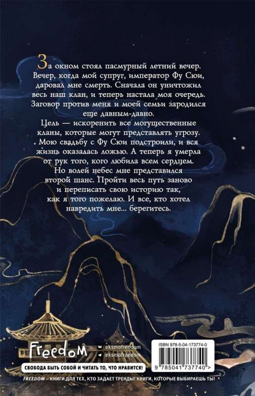 The Fury of Shen Miao