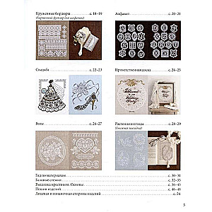 The Art of Lace Cross-Stitch Embroidery. More than 20 Exquisite Japanese Motifs