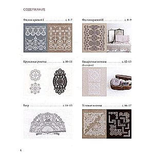 The Art of Lace Cross-Stitch Embroidery. More than 20 Exquisite Japanese Motifs