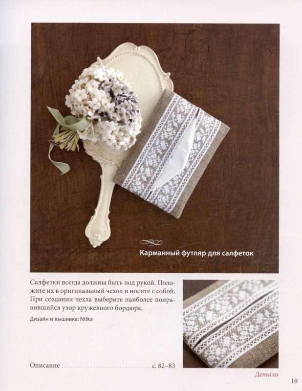 The Art of Lace Cross-Stitch Embroidery. More than 20 Exquisite Japanese Motifs