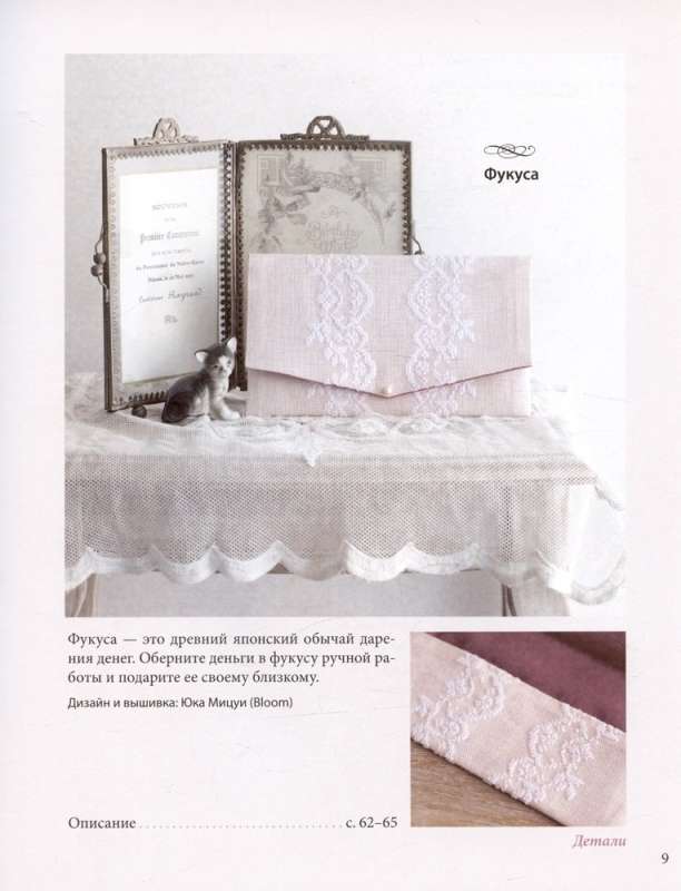 The Art of Lace Cross-Stitch Embroidery. More than 20 Exquisite Japanese Motifs