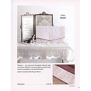 The Art of Lace Cross-Stitch Embroidery. More than 20 Exquisite Japanese Motifs