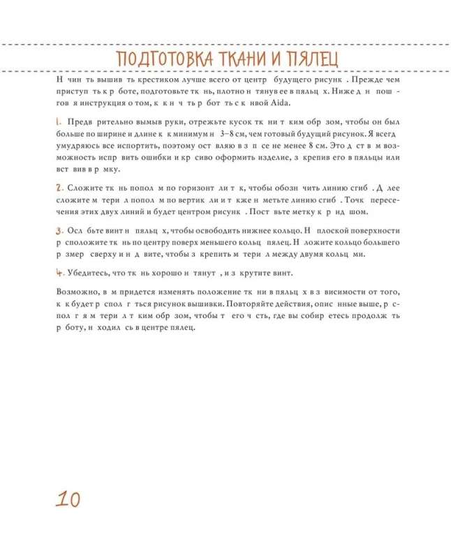 Przyjaciele. Odcinek z haftem krzyżykowym. Nieoficjalna książka w stylu kultowego serialu