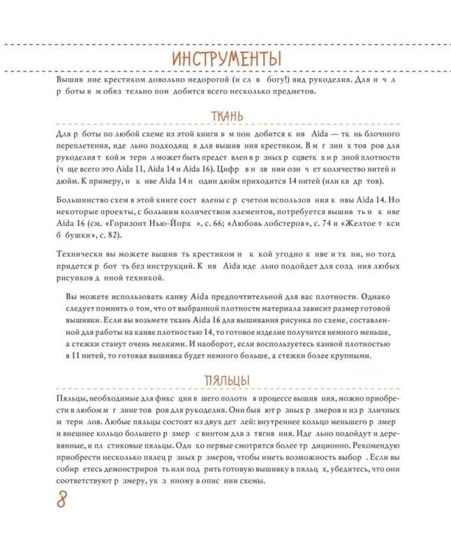 Przyjaciele. Odcinek z haftem krzyżykowym. Nieoficjalna książka w stylu kultowego serialu