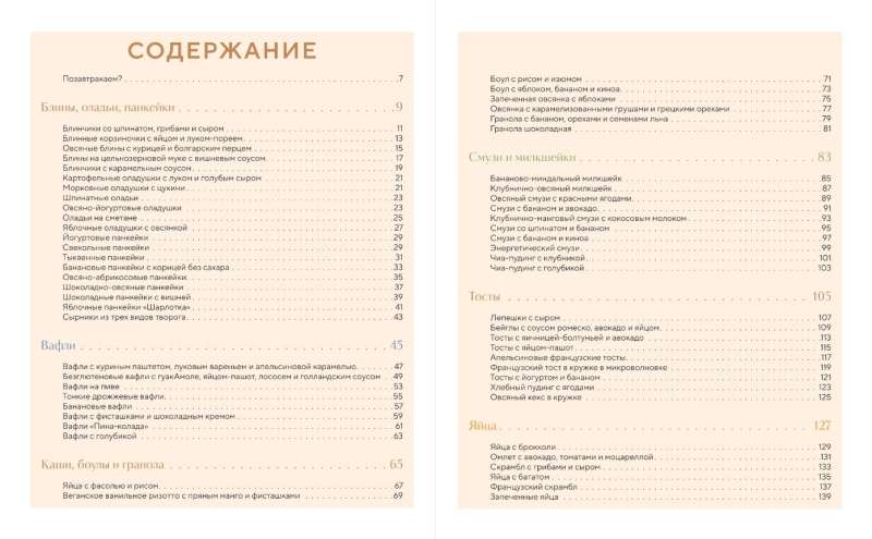 Позавтракаем? 62 яркие идеи для самого бодрого утра