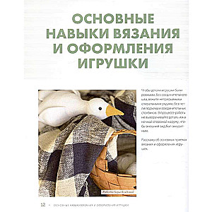 Size Matters. Hugging Toys by Maria Ustyushkina. An Interactive Practical Guide with Video Lessons on Crochet