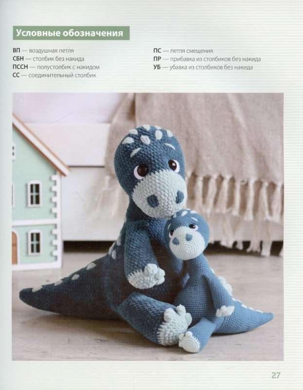 Size Matters. Hugging Toys by Maria Ustyushkina. An Interactive Practical Guide with Video Lessons on Crochet