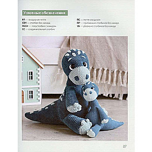 Size Matters. Hugging Toys by Maria Ustyushkina. An Interactive Practical Guide with Video Lessons on Crochet
