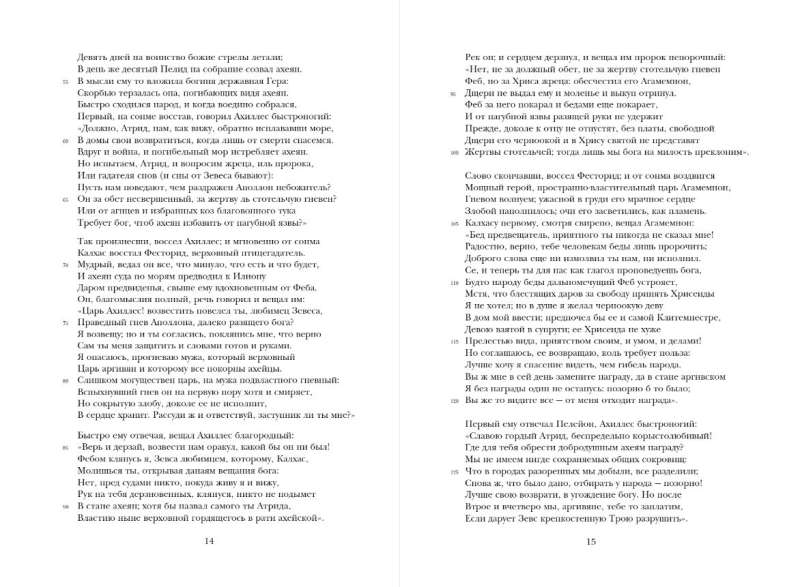 Илиада. Одиссея