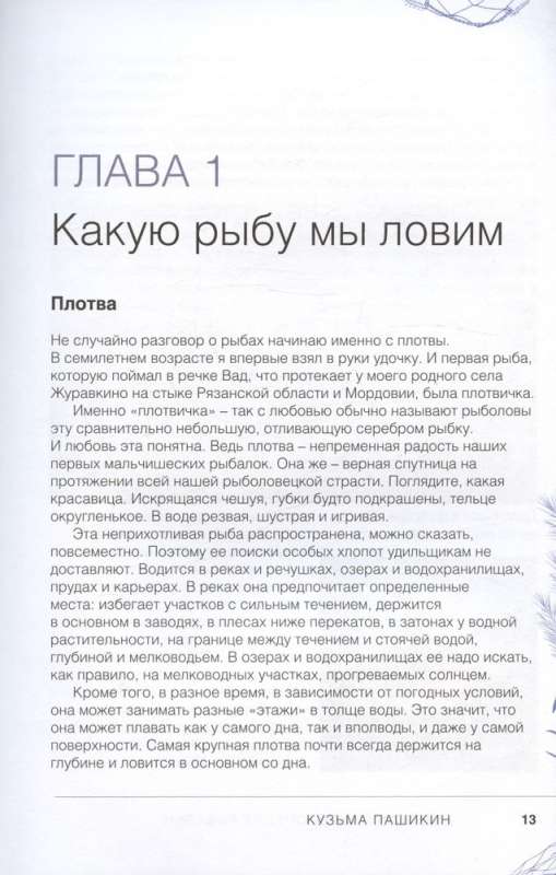 Большая энциклопедия рыбалки. Самое полное руководство для рыболовов