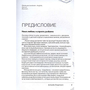 Большая энциклопедия рыбалки. Самое полное руководство для рыболовов
