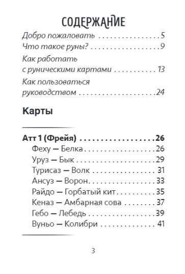 Familiari czarownicy. Runiczny wróżbita 24 karty i przewodnik