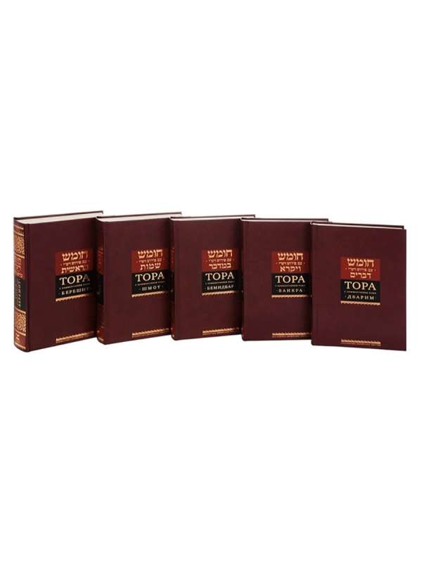 Torah with Rashi's Commentary