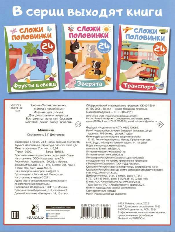 Samochody. 24 naklejki