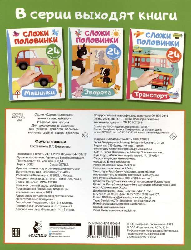 Owoce i warzywa. 24 naklejki