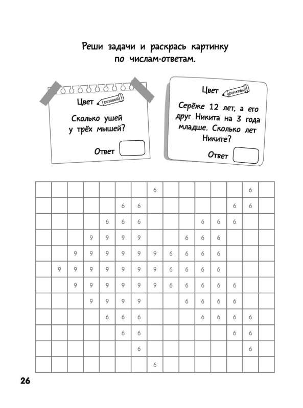 Wielka matematyczna kolorowanka