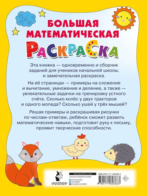 Wielka matematyczna kolorowanka