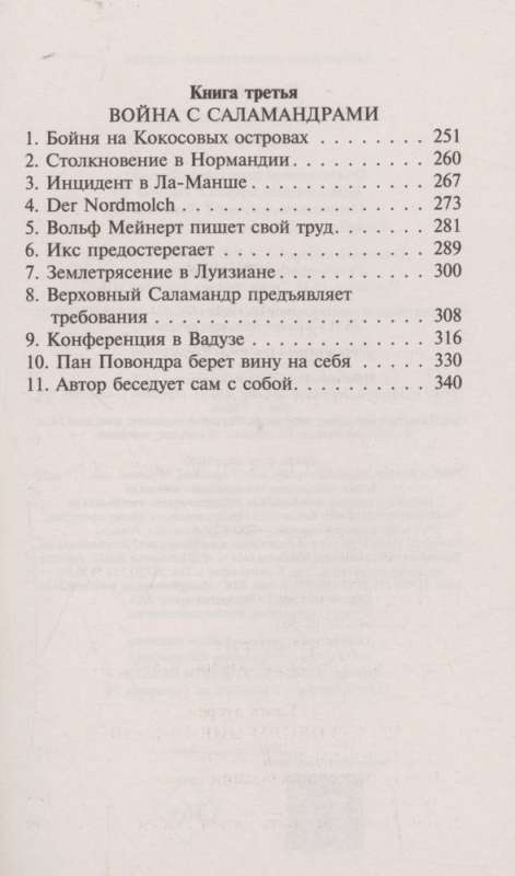 Wojna z salamandrami