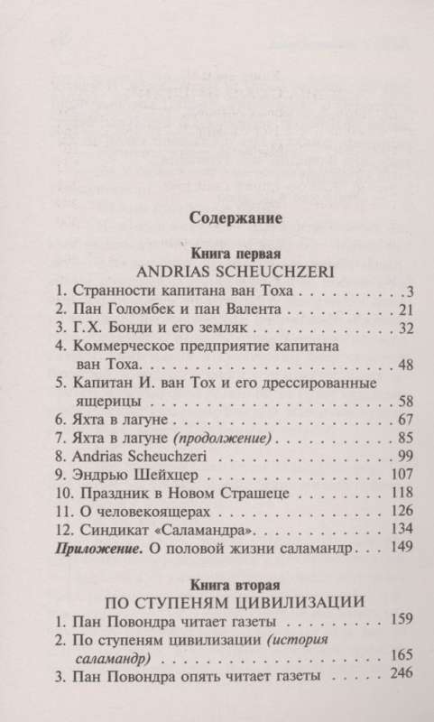 Wojna z salamandrami
