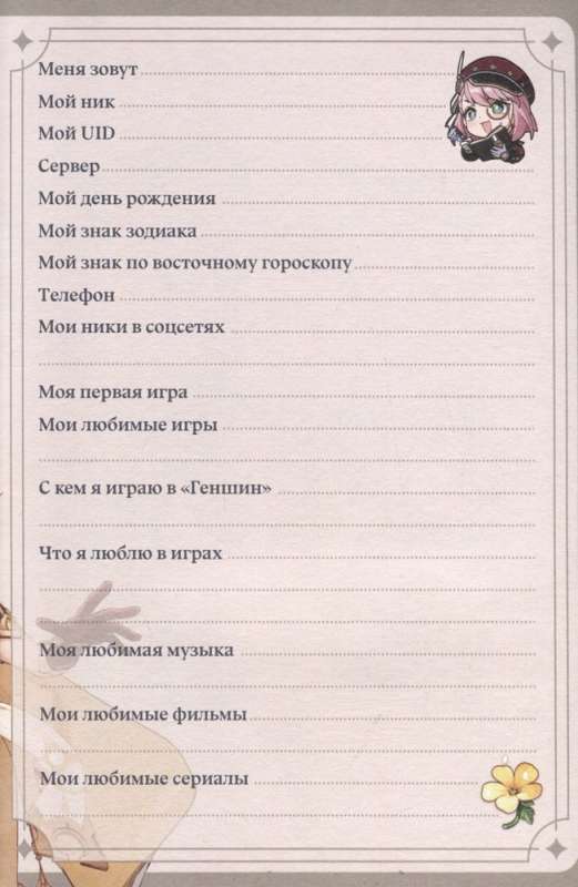 Dziennik Podróżnika