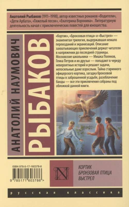 Sztylet, Brązowy ptak, Strzał
