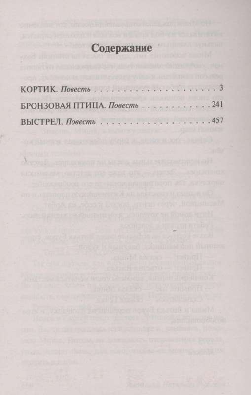 Sztylet, Brązowy ptak, Strzał