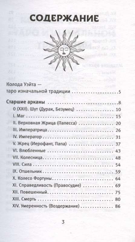 Taro Ueita. Unikāla kāršu interpretācija no atzīta Meistara. Dziļi, detalizēti, saprotami