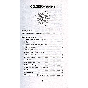 Taro Ueita. Unikāla kāršu interpretācija no atzīta Meistara. Dziļi, detalizēti, saprotami